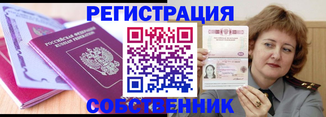 временная прописка в Бологом
