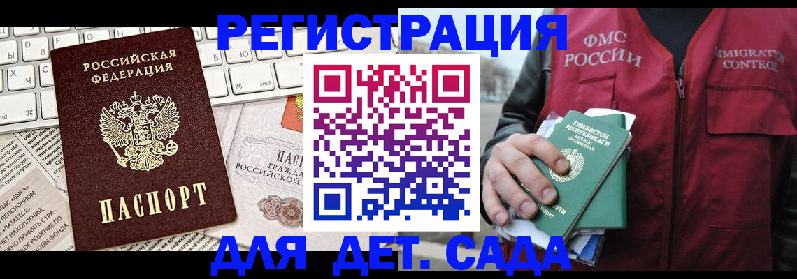 прописка 2025 в Бологом