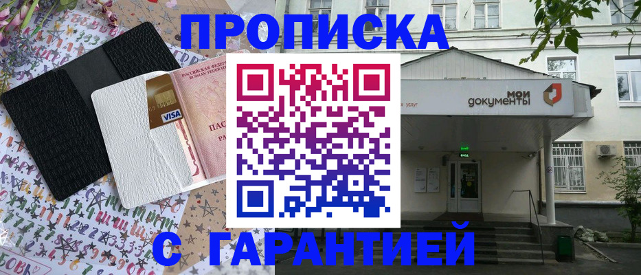 прописка для военкомата в Бологом